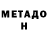 МЕТАМФЕТАМИН Methamphetamine Akhmad Mamaev
